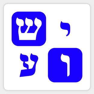 Hebrew Word for Jesus Yeshua Hebrew Letters Blue Aesthetic Magnet